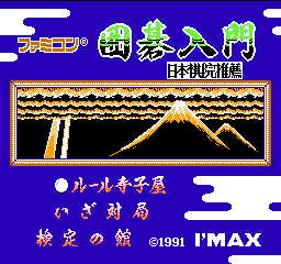 Famicom Igo Nyuumon Title Screen